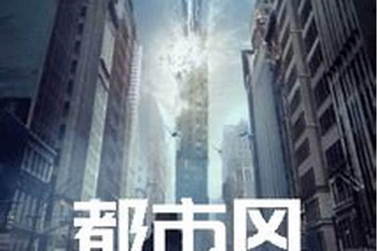 都市风水师3全文 哪个网站有啊,知道给个地址