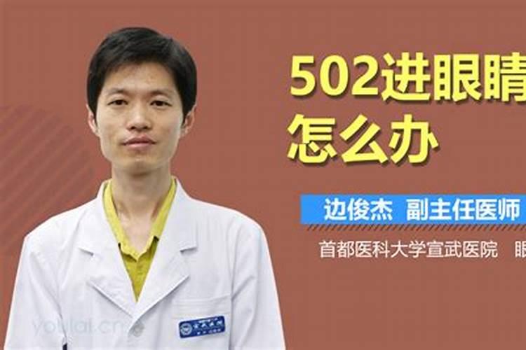 什么风水对眼睛有影响