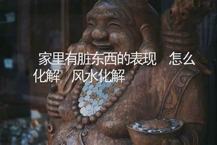 必看:遇到“不干净”的东西如何紧急辟邪？
