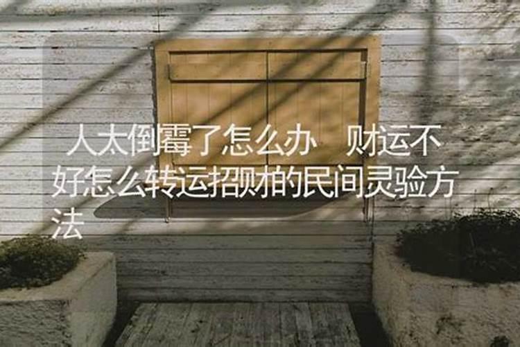 柜子做成菱形图案风水上有问题吗
