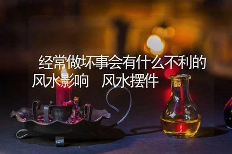 运气不好是什么原因？坏事做太多