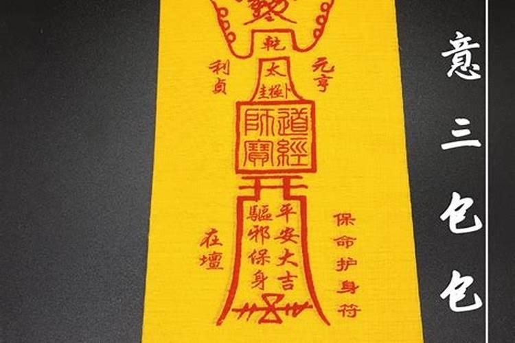 平安符有哪些禁忌？