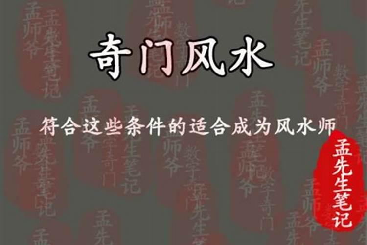 什么人适合风水师