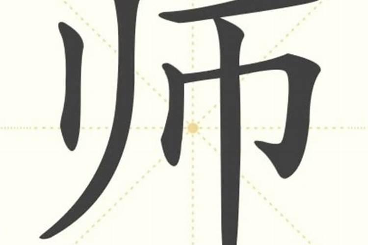 先生繁体字怎么打？