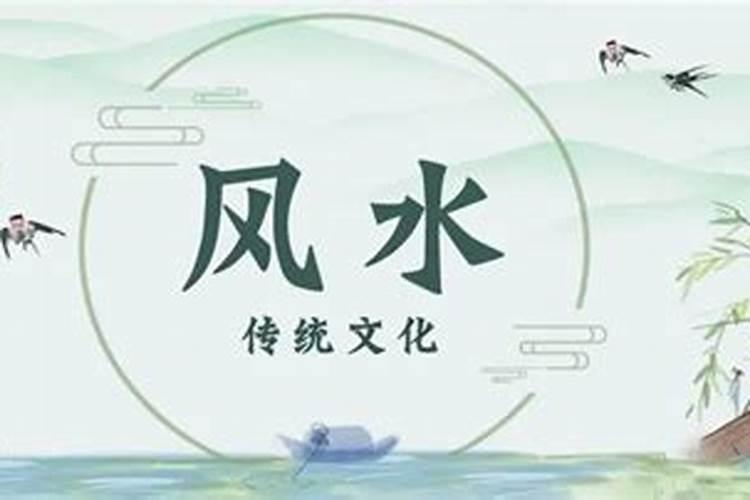 风水堪舆是什么意思