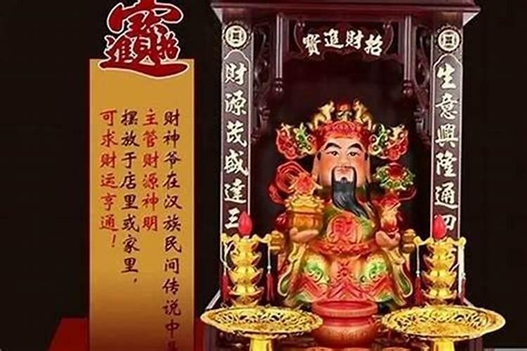 财神爷摆放在哪里最旺财财神爷摆放位置