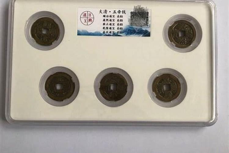 墓里出土的五帝钱能用于风水吗
