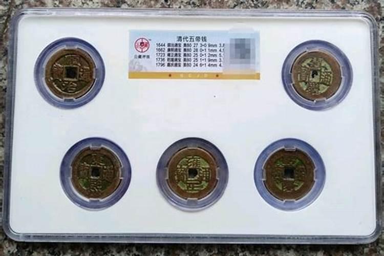 五帝钱可不可以随便用？