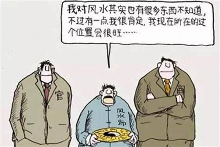 狡猾的风水相士行骗手段