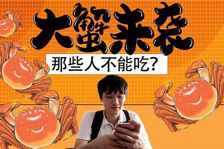 螃蟹地风水十大禁忌