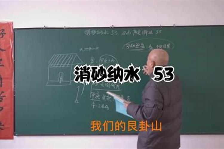 消砂纳水是什么意思