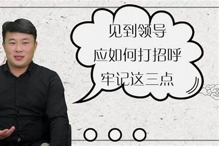 风水师见面怎么打招呼