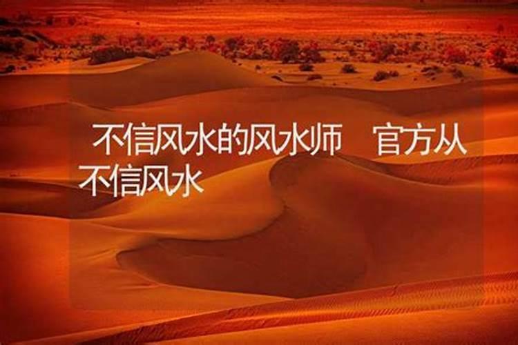 家居风水要不要信？听听亲历者怎么说的