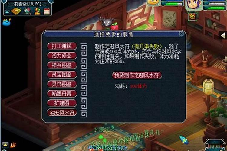 梦幻西游民宅提升风水要多少天