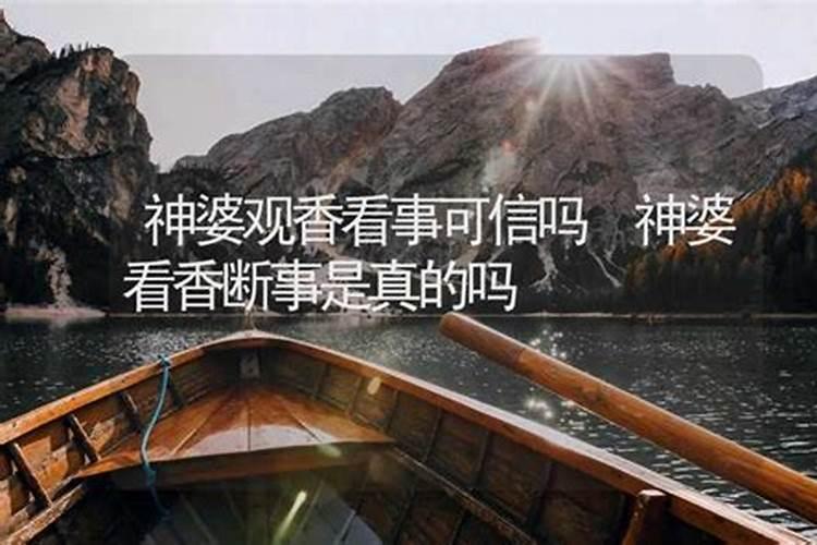 神婆算命是真的吗,民间的神婆算命可信吗