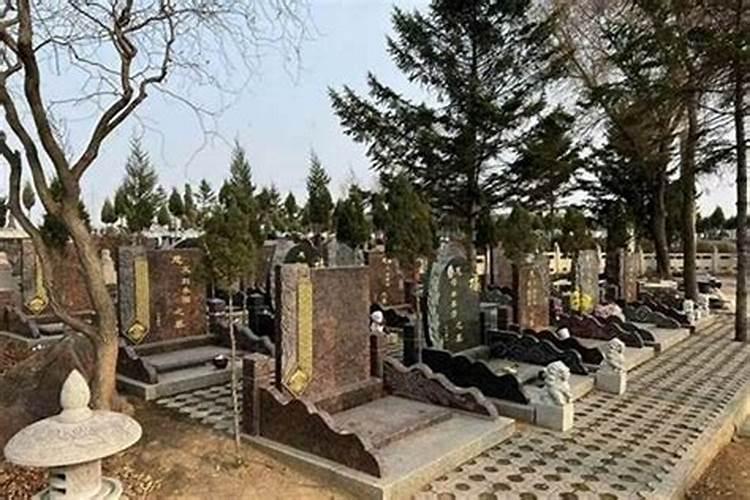 生前买墓地有什么讲究