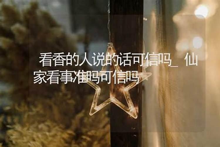 看宅子风水可信吗？