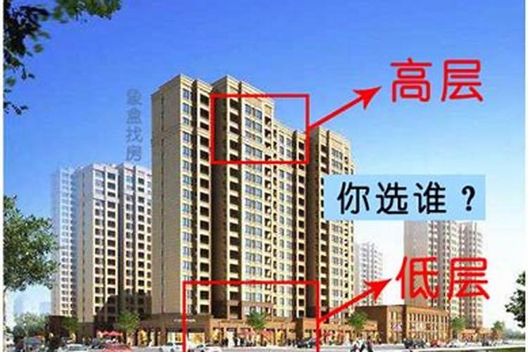 买房时需要注意的楼层风水与生辰八字