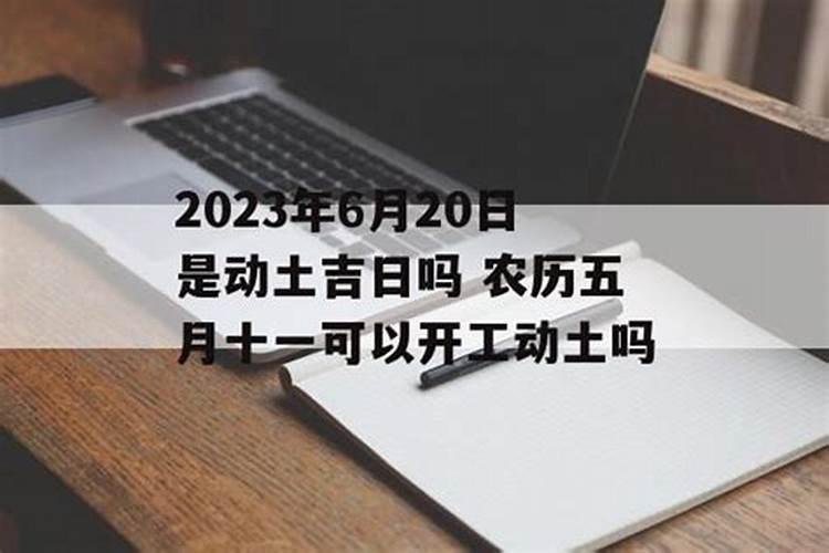 23年阴历5月搬家吉日