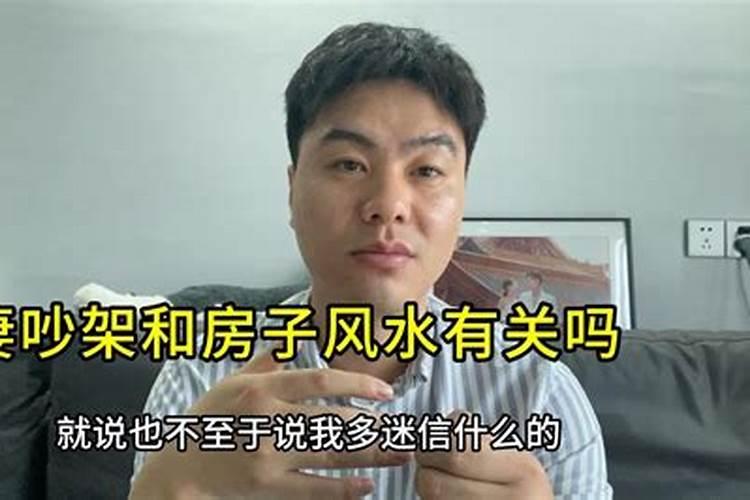 导致夫妻不和的家居风水夫妻爱吵架的风水化解