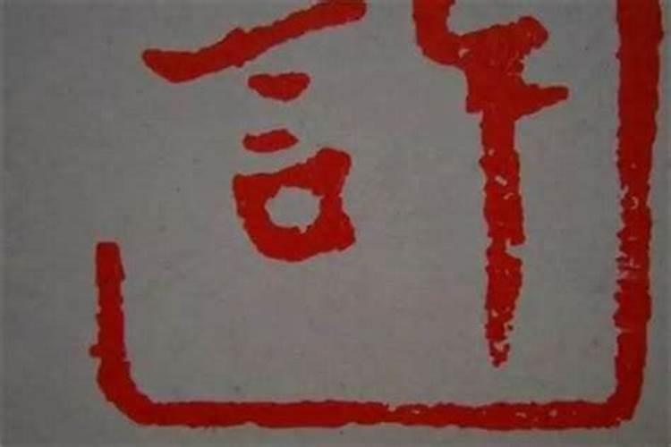 算命先生为什么给的是红符黑字,在小说上不都是黄纸红字的吗？