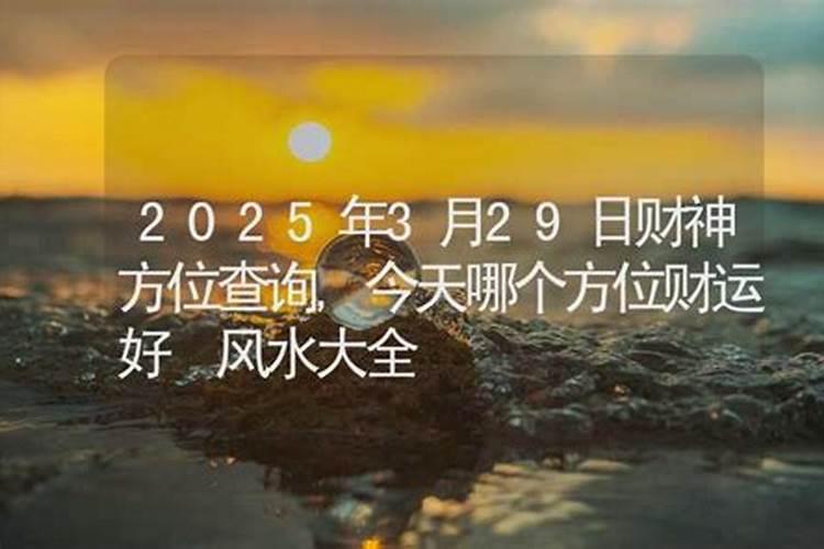 2024年3月29日装修房子好吗 2024年3月29号适合装修吗