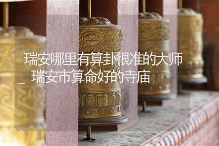温州瑞安有什么好玩的地方吗？