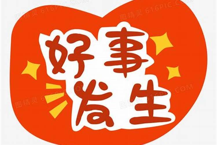 一夜荣华好事天降的三大风水征兆