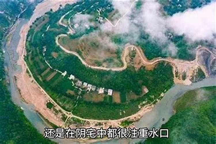 阳宅风水如何找水口
