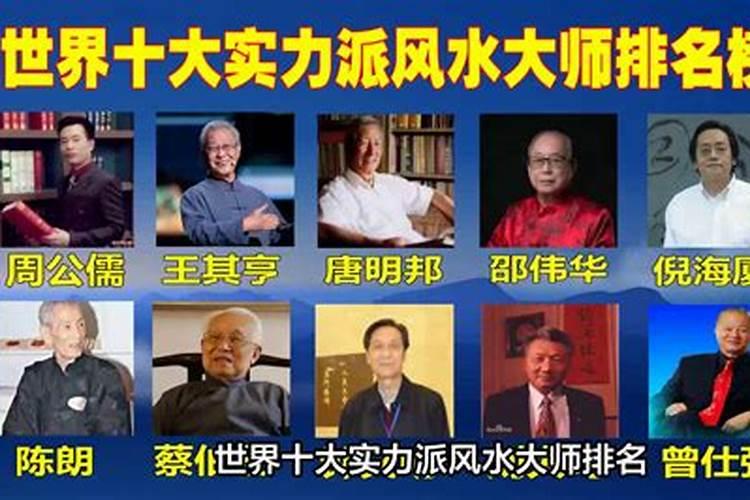 香港风水大师排名,有没有人知道的呢？