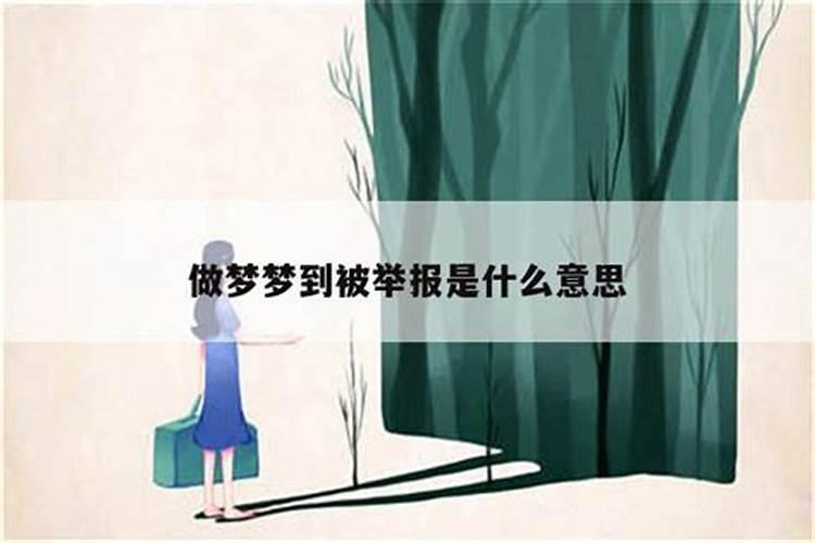 梦见别人做坟的预兆