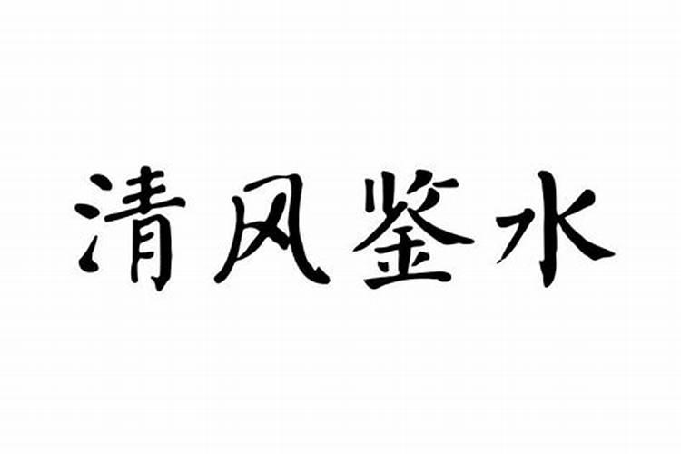 风水学知识注册过商标吗？还有哪些分类可以注册？