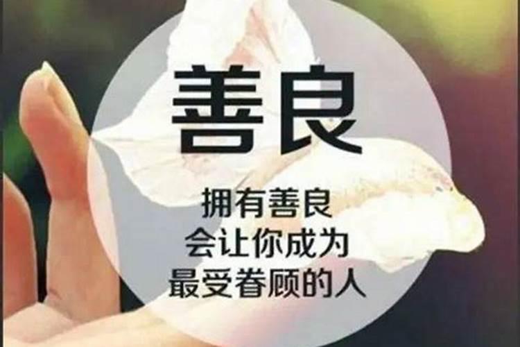 风水一善牌,心善之人自带风水