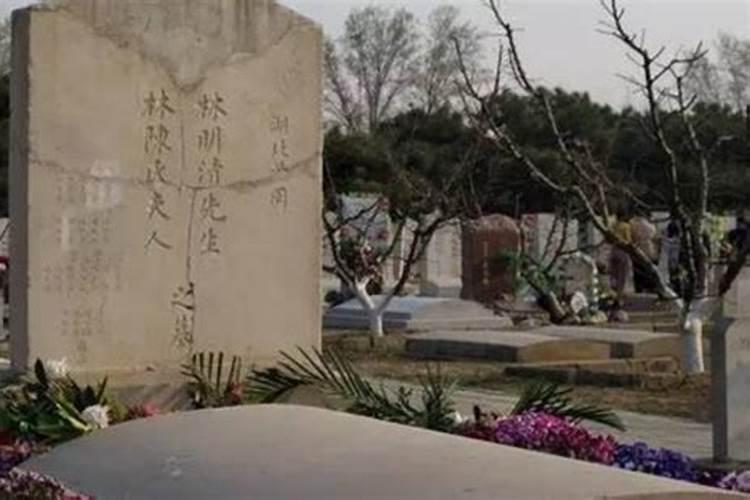 夫妻合葬的讲究