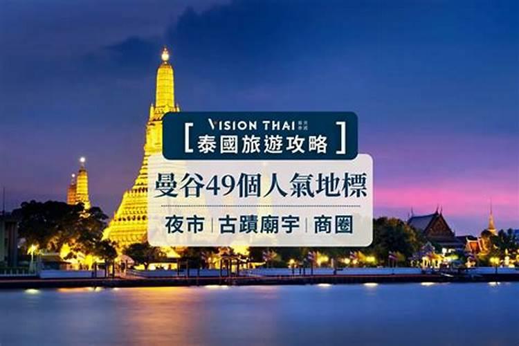 去泰国哪个城市最好玩