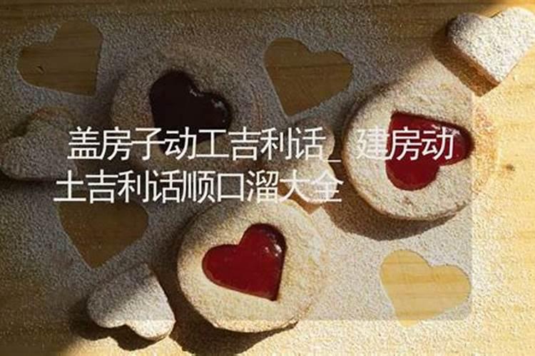 盖房子动土需要注意哪些问题