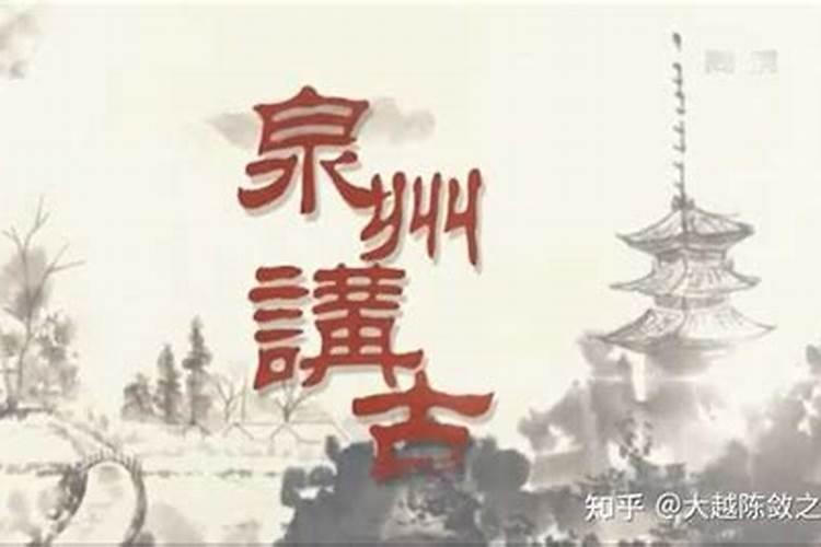 泉州风水大师排名前10的有哪些？泉州看风水厉害的人是哪位？泉州看风水找...