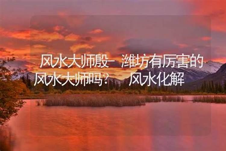 最近感情低迷,潍坊市有师傅可以通过调整运势来改善这一情况吗？