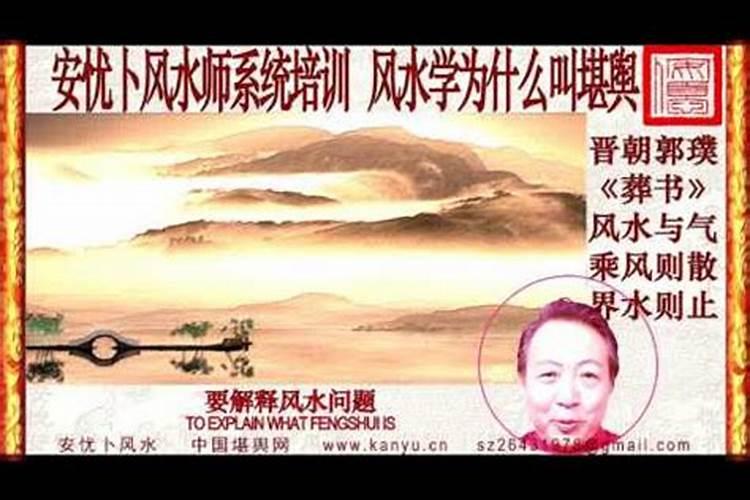 风水为什么叫堪舆