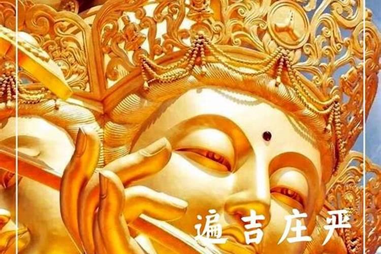 普贤菩萨本命佛？普贤菩萨本命佛的来历!