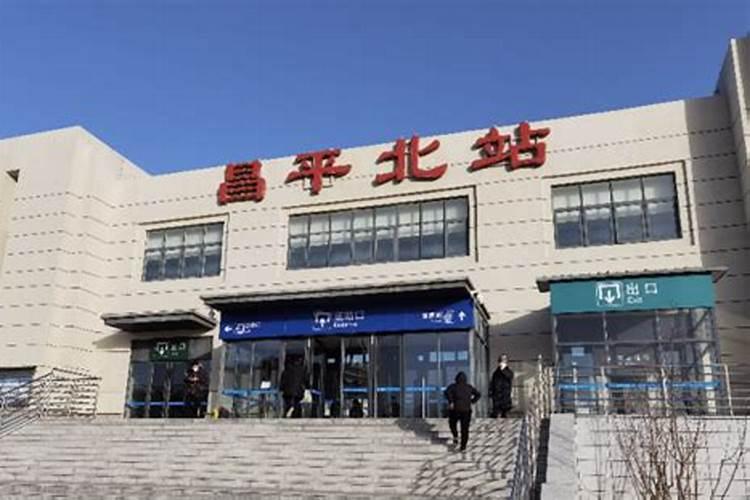 北京清河火车站有没有到沈阳的火车