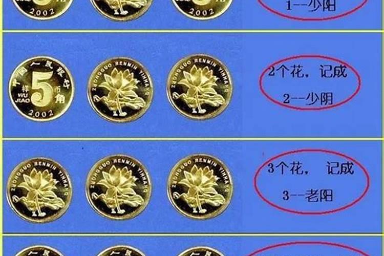 枕头下放六个一元硬币的说法？