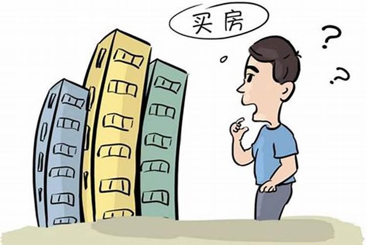 买房需要看风水吗？