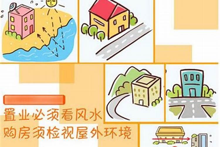 卖房子风水有哪些