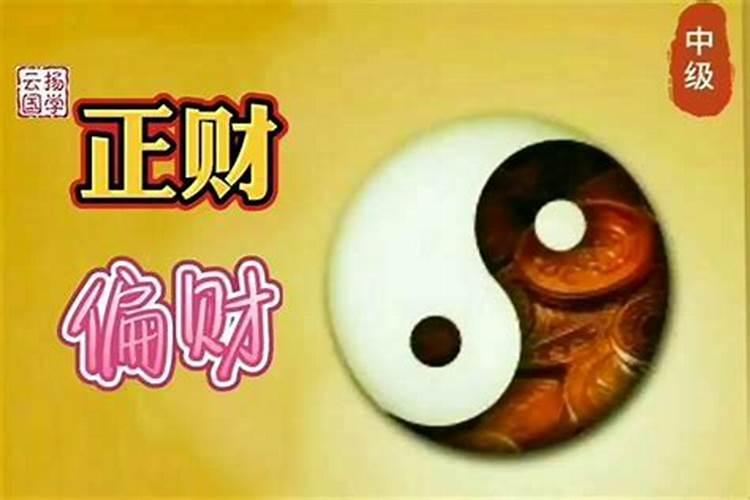 算命看财运:你会有财运吗？