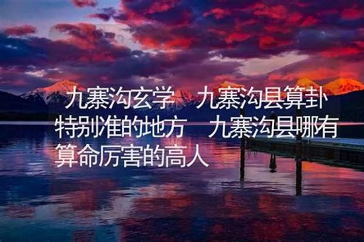 梦见去九寨沟的预兆