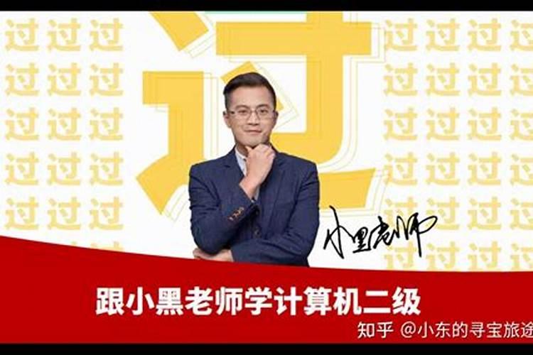 小黑老师刷题班有用吗