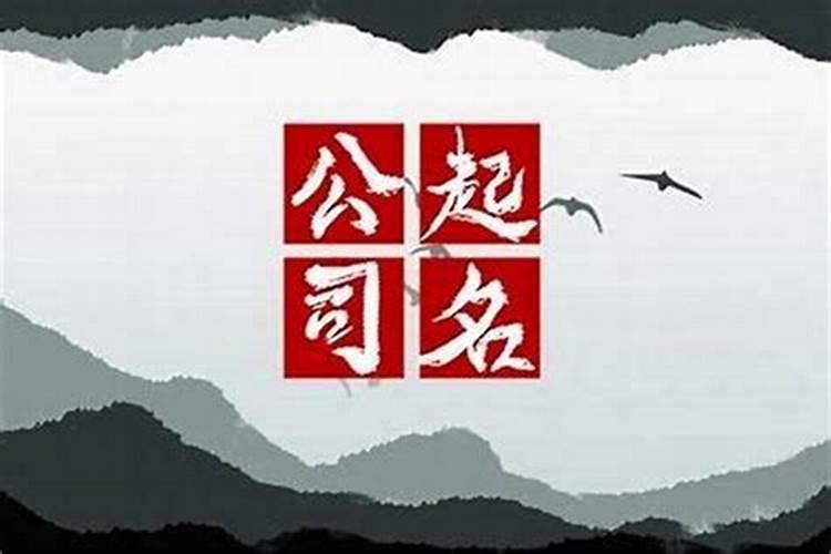 潍坊的王易明老师看风水大师也能起名字吗？