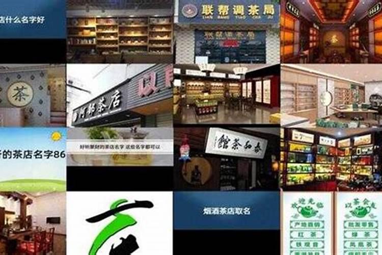如何看茶店店面风水