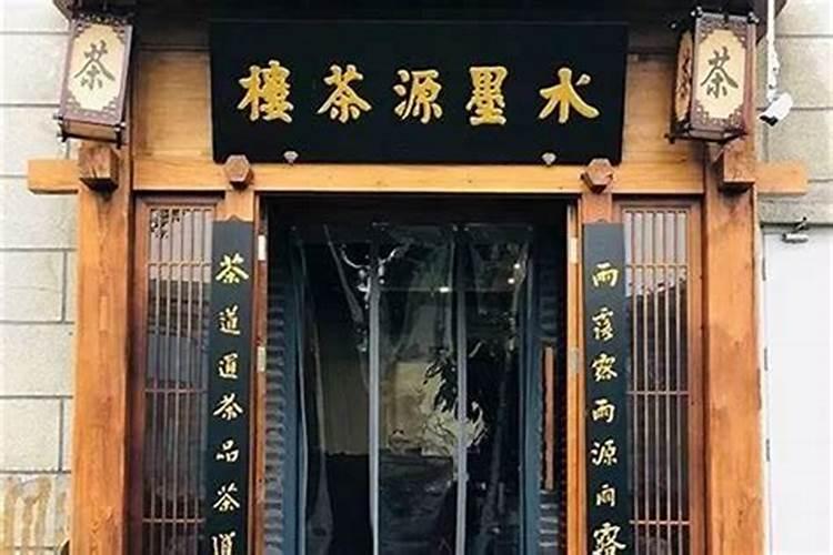 店面起名